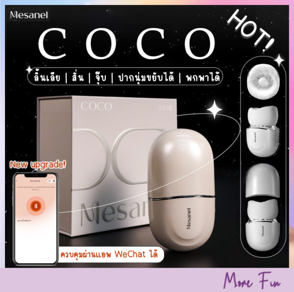 Mesanel CoCo Mouth Multifunction (พร้อมส่ง)
