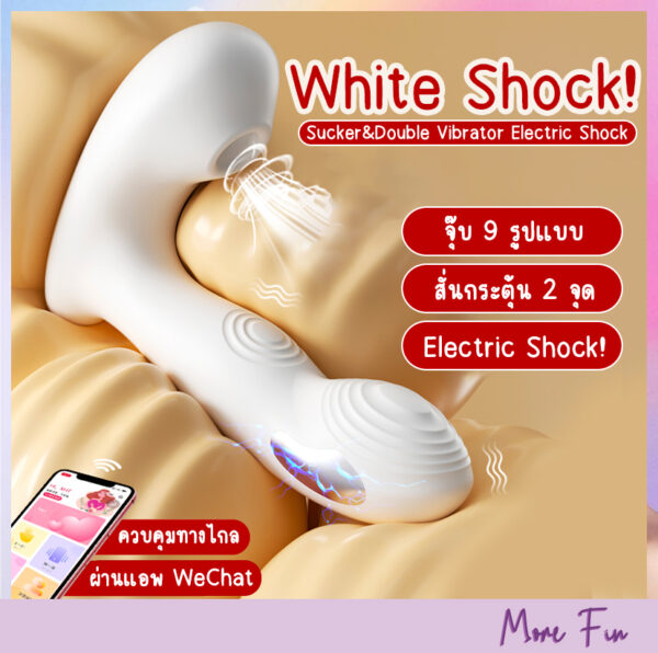 White Shock 2in1 Sucker&Double Vibrators (พร้อมส่ง)
