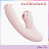 SVAKOM Fatima Pro APP Vibrator Suction Thrust Heating-White (พร้อมส่ง) - Image 6
