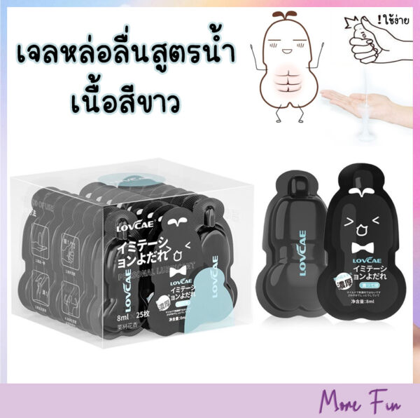 LOVCAE Water-Based Lubricate เจลหล่อลื่นสูตรน้ำเนื้อสีขาว (พร้อมส่ง)