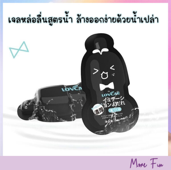 LOVCAE Water-Based Lubricate เจลหล่อลื่นสูตรน้ำเนื้อสีขาว (พร้อมส่ง) - Image 3