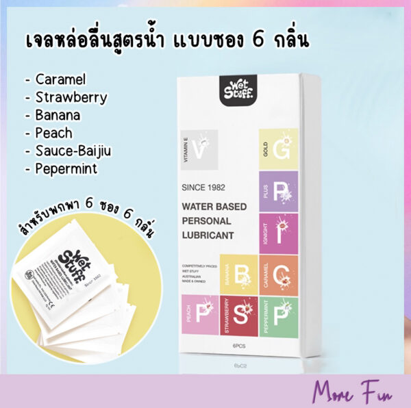 เจลหล่อลื่นสูตรน้ำ Wet Stuff Water Based Lubricant 6 Pcs (พร้อมส่ง)