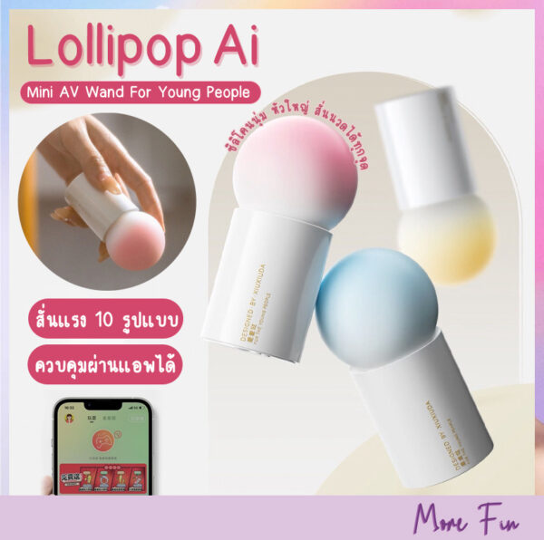 Xiuxiuda Lolipop Ai Mini AV Wand (พร้อมส่ง)