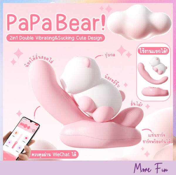 PAPA BEAR 2in1 Double Vibrating&Sucking (พร้อมส่ง)