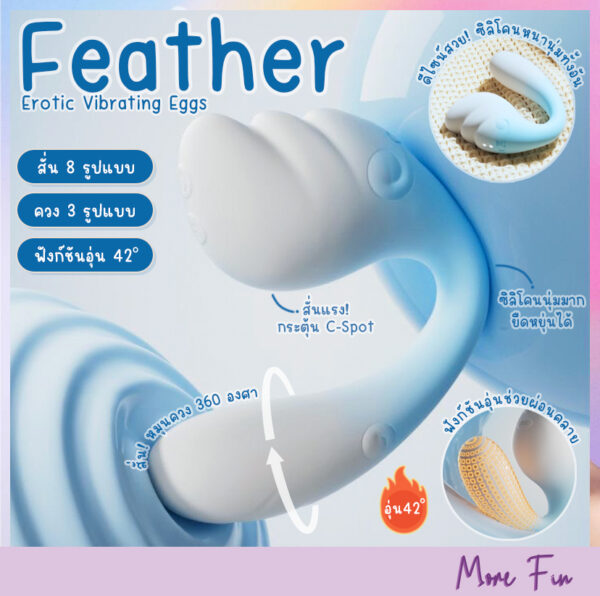 Feather 2in1 Erotic Swing Vibrating Eggs (พร้อมส่ง)