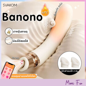 SVAKOM Banono App Suction&Vibrator (พร้อมส่ง)