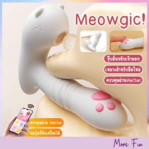 Meowgic Stretch 2in1 Sucking&Vibrating (พร้อมส่ง)