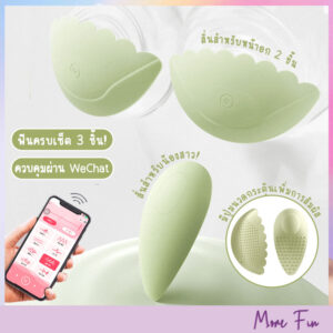 Wireless Cloud Set 3in1 Vibrator Wearable (พร้อมส่ง)
