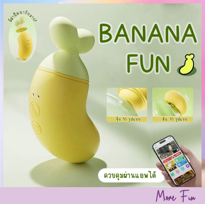 GALAKU Banana Fun App Sucking&Vibrating (พร้อมส่ง)