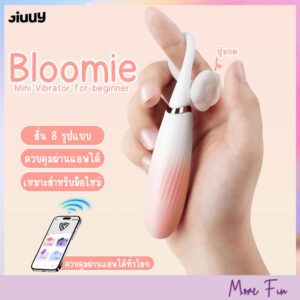 Bloomie Vibrator For Beginner App Control (พร้อมส่ง)