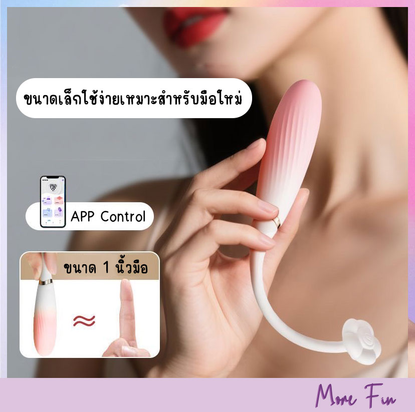 Bloomie Vibrator For Beginner App Control (พร้อมส่ง) - Image 2