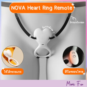 NOVA Heart Ring Remote Control (พร้อมส่ง)