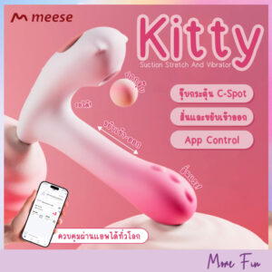 Meese Kitty Suction Stretch Vibrator App (พร้อมส่ง)