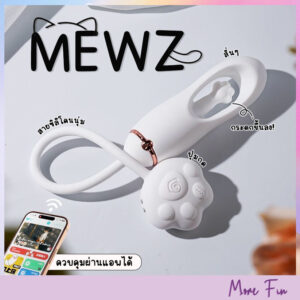 GALAKU Mewz 2in1 Vibrating&Tapping App (พร้อมส่ง)