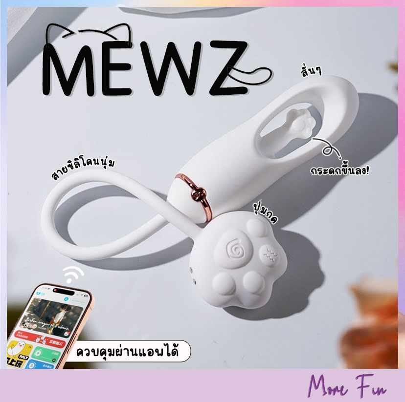 GALAKU Mewz 2in1 Vibrating&Tapping App (พร้อมส่ง)