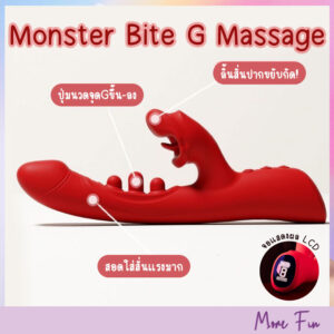 Monster Bite G Massage 3in1 (พร้อมส่ง)
