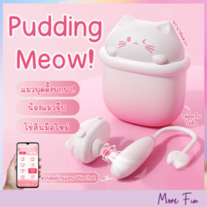 Pudding Meow 2in1 Sucking&Vibrating (พร้อมส่ง)