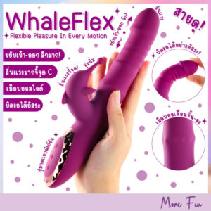 WhaleFlex 3in1 Pleasure in every motion (พร้อมส่ง)