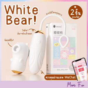 White Bear 2in1 Suction&Stretch Vibrator (พร้อมส่ง)