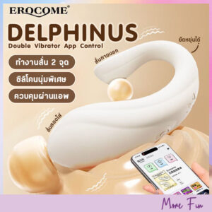 EROCOME DELPHINUS Smart App Control (พร้อมส่ง)
