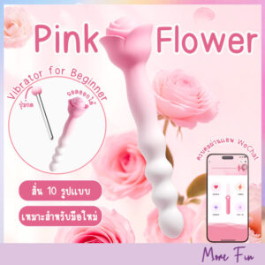 Pink Flower Vibrator For Beginner (พร้อมส่ง)