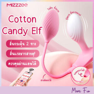 Cotton Candy Elf Double Vibrator App Control (พร้อมส่ง)