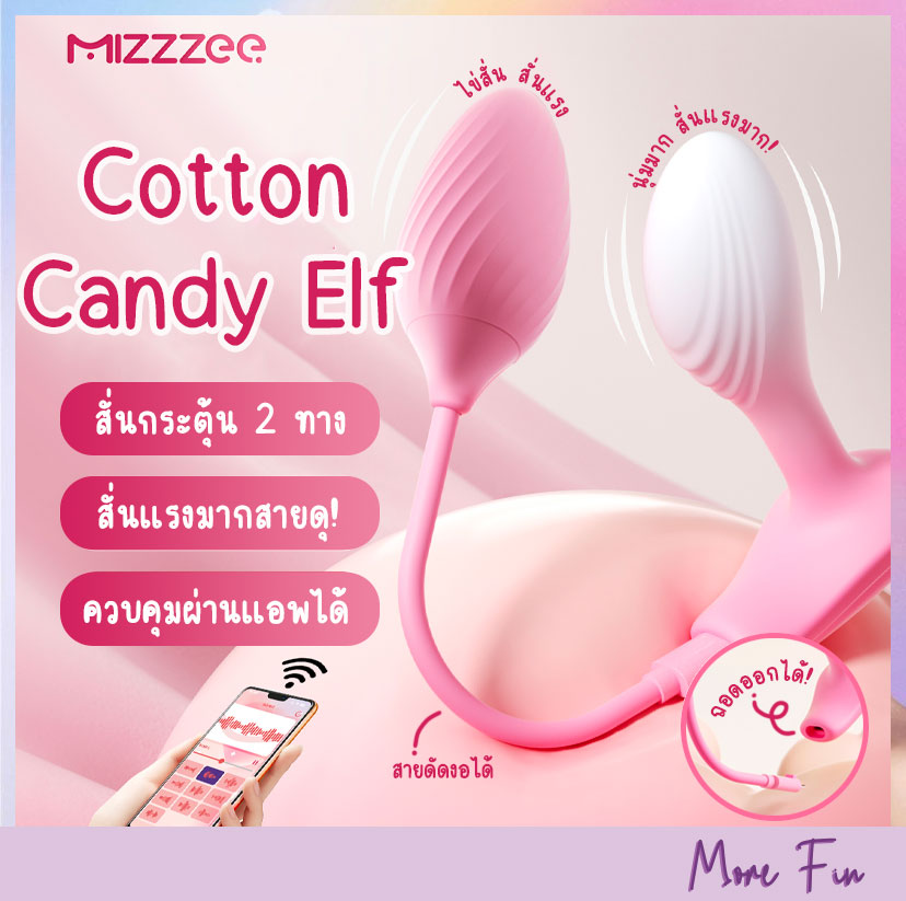 Cotton Candy Elf Double Vibrator App Control (พร้อมส่ง)