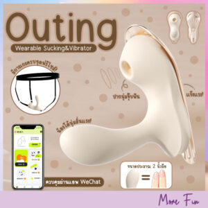 Outing Wearable 2in1 Vibrator & Sucking (พร้อมส่ง)