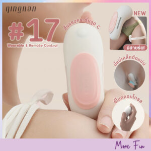 Qingnan #17 Wearable Vibrator Remote Control (พร้อมส่ง)