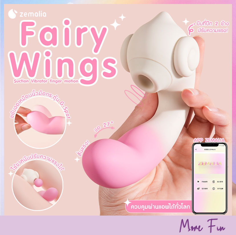 ZEMALIA Fairy Wings 3in1 Suction Vibrator finger motion App Control (พร้อมส่ง)