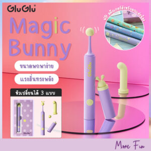 GluGlu Magic Bunny Pen Massager (พร้อมส่ง)