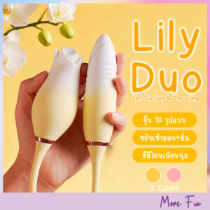 MEESE Lily Duo 2in1 Suction&Thrusting (พร้อมส่ง)