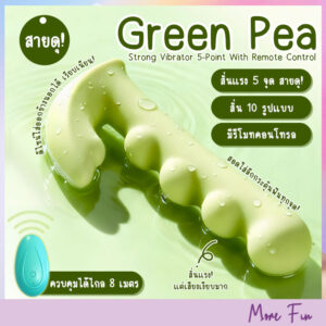 Green Pea Strong Vibrator 5-Point With Remote Control (พร้อมส่ง)