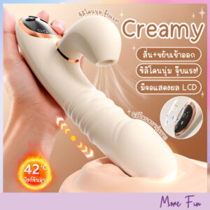Creamy 3in1 Suction Vibration Thrusting (พร้อมส่ง)
