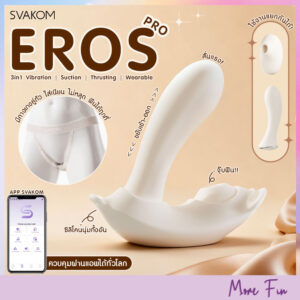 SVAKOM Eros Pro 3in1 Thrusting Dual Wearable App Control (พร้อมส่ง)