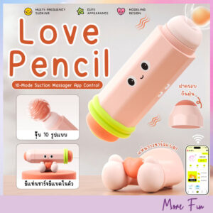 Love Pencil Suction Massager (พร้อมส่ง)