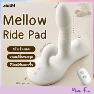 Mellow Ride Pad Thrusting & Vibrating Remote Control (พร้อมส่ง)