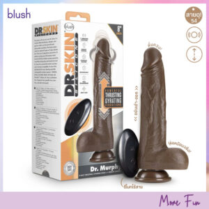 Dr. Skin Silicone By Blush® | Dr. Murphy Chocolate 8.75-Inch Dildo (พร้อมส่ง)