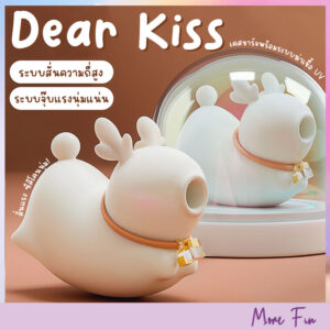 Dear Kiss 2in1 Suction & Vibrator with UV Sterilizing (พร้อมส่ง)