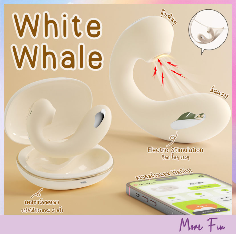 White Whale Case 3in1 Suction Vibrator Electric Stimulation (พร้อมส่ง)