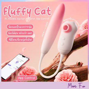 MEESE Purrfect Cat AI Flexible Suction Thrusting (พร้อมส่ง)